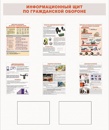 Стенд "Информационный щит по гражданской обороне"